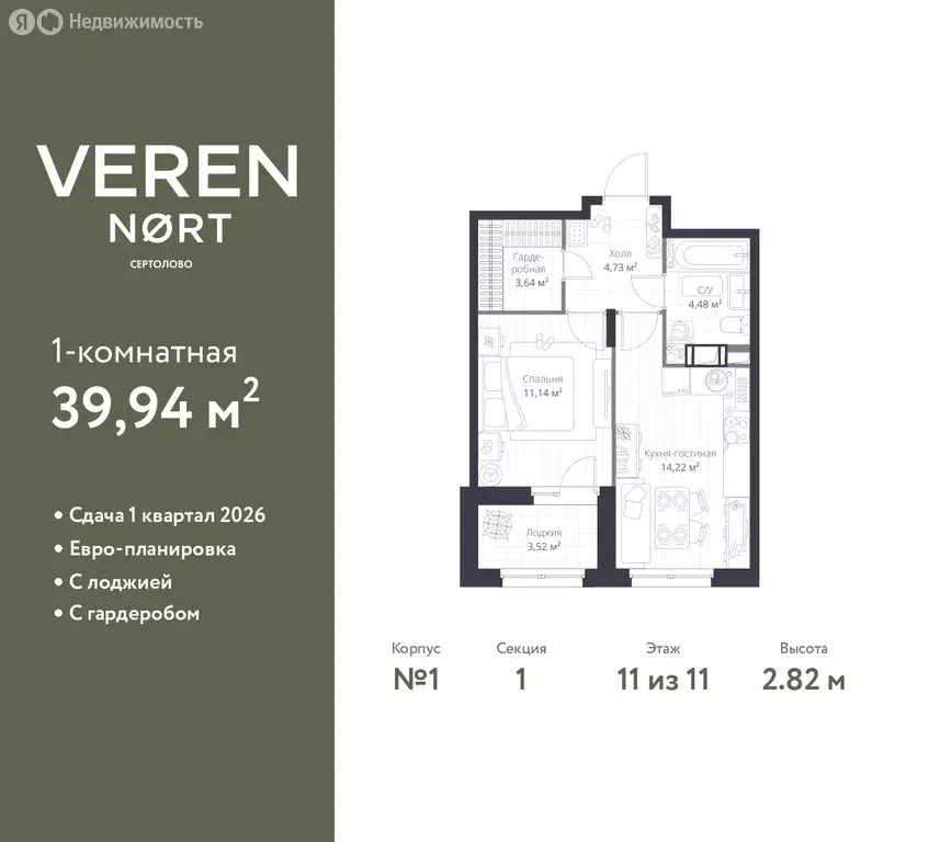1-комнатная квартира: Сертолово, ЖК Верен Норт Сертолово (39.94 м) - Фото 1