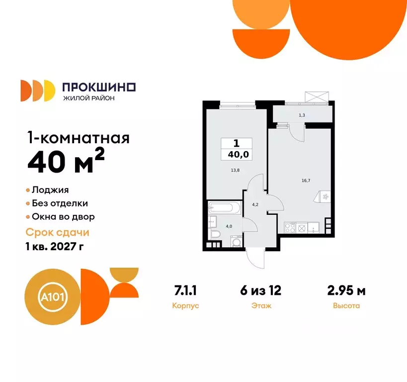 1-к кв. Москва Прокшино жилой комплекс, 7.1.1 (40.0 м) - Фото 0