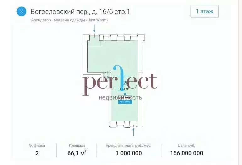 Торговая площадь в Москва Богословский пер., 16/6С1 (66 м) - Фото 2