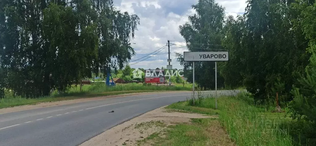 Участок в Владимирская область, Владимир д. Уварово,  (7.43 сот.) - Фото 1