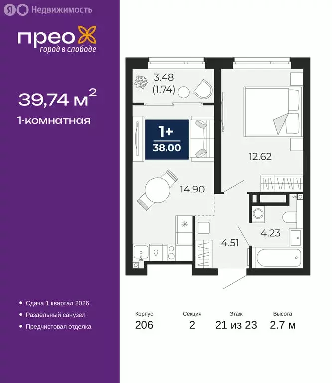 1-комнатная квартира: Тюмень, Арктическая улица, 16 (39.74 м) - Фото 1