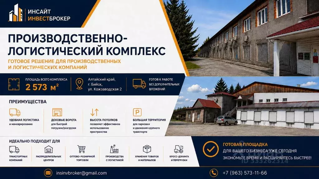 Производственное помещение в Алтайский край, Бийск Кожзаводская ул., 2 ... - Фото 1