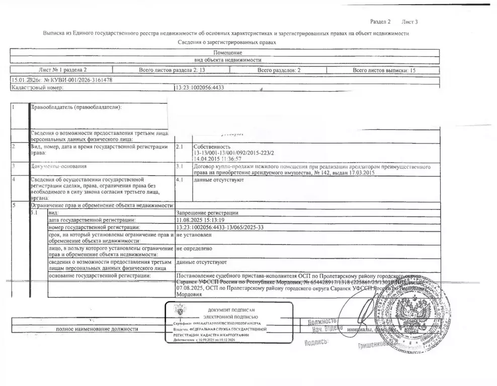 Помещение свободного назначения в Мордовия, Саранск ул. Воинова, 2к10 ... - Фото 2