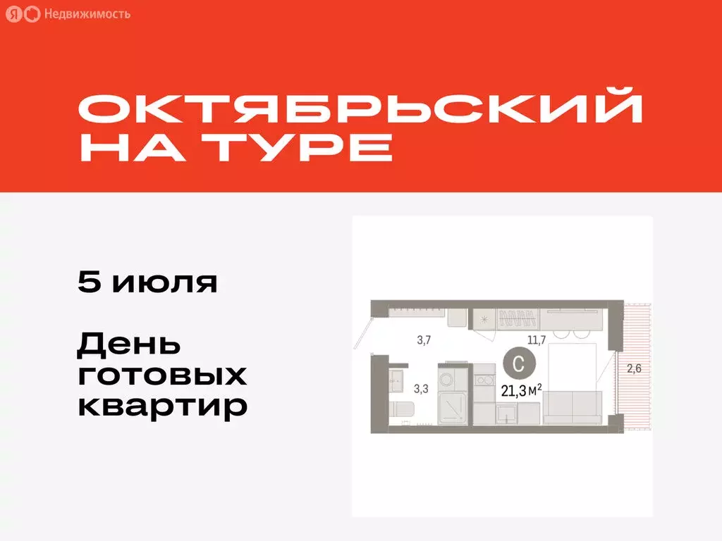 Квартира-студия: Тюмень, микрорайон ДОК, ЖК Октябрьский на Туре (21.3 ... - Фото 0