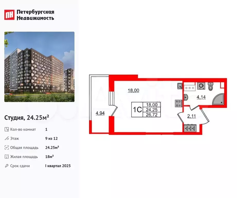 Квартира-студия, 24,3 м, 9/12 эт. - Фото 0