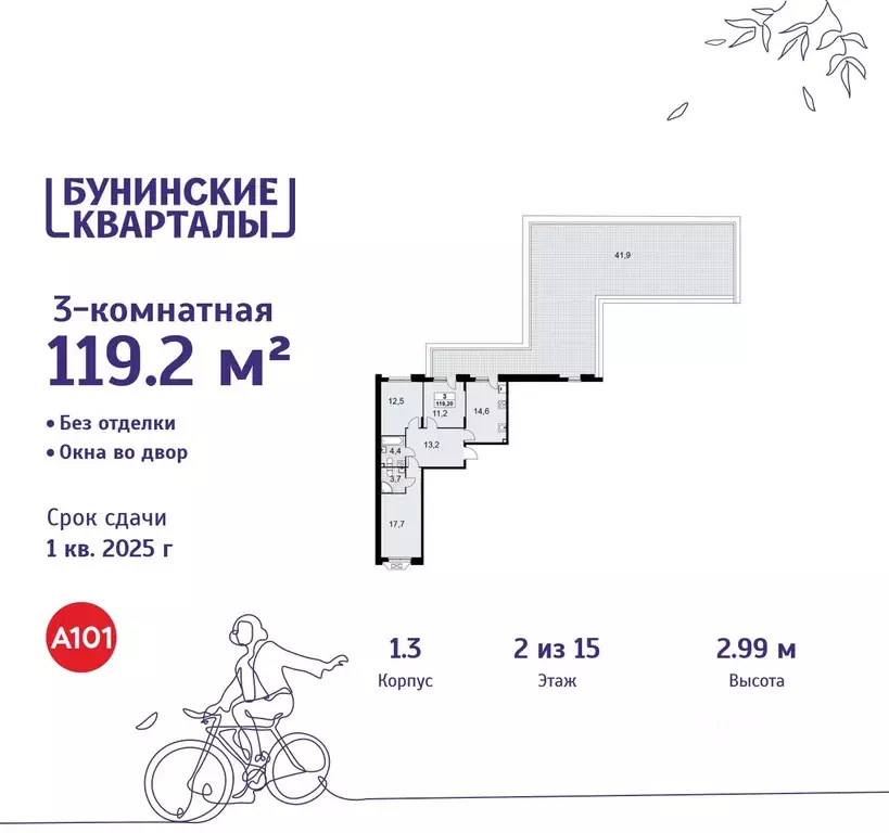 3-к кв. Москва Бунинские Кварталы жилой комплекс, к1.1 (119.2 м) - Фото 0