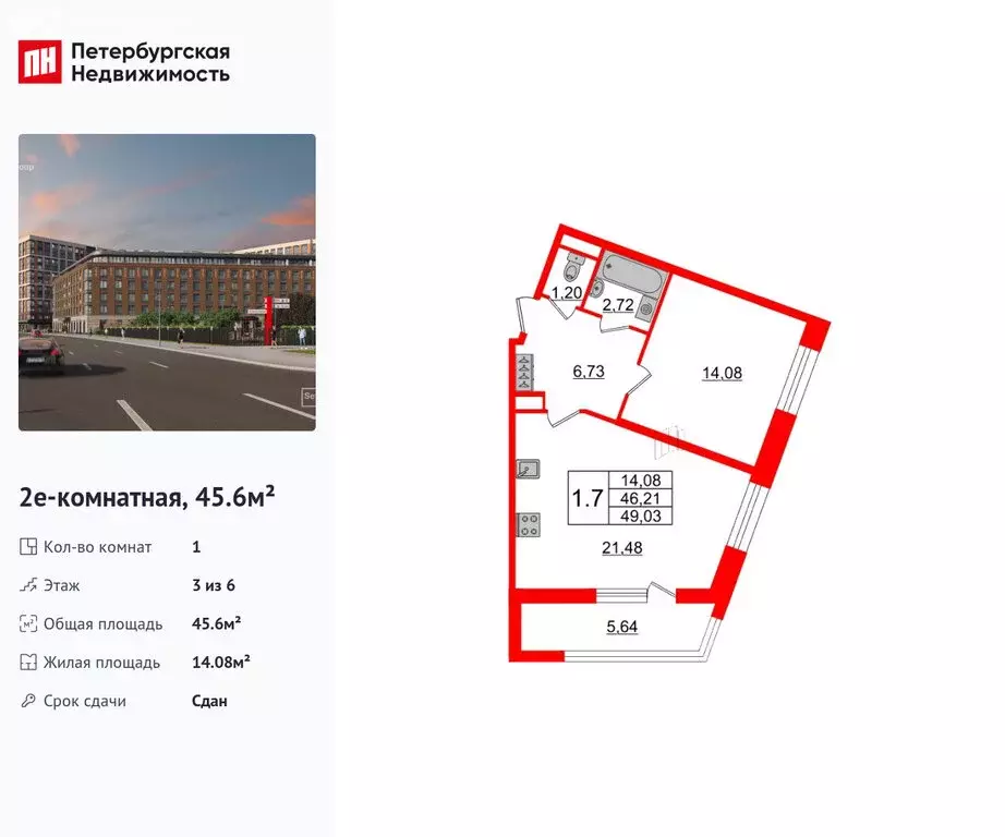 1-комнатная квартира: Санкт-Петербург, Уральская улица, 23 (45.6 м) - Фото 1