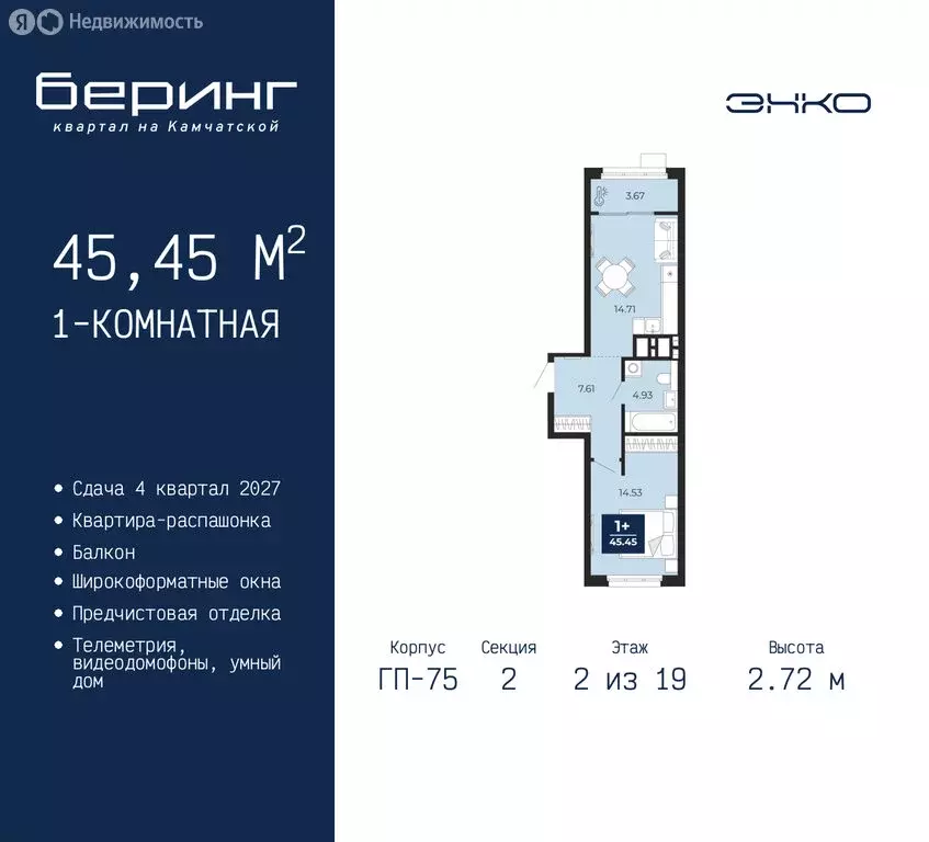 1-комнатная квартира: Тюмень, Ленинский округ, ЖК Беринг (45.45 м) - Фото 1