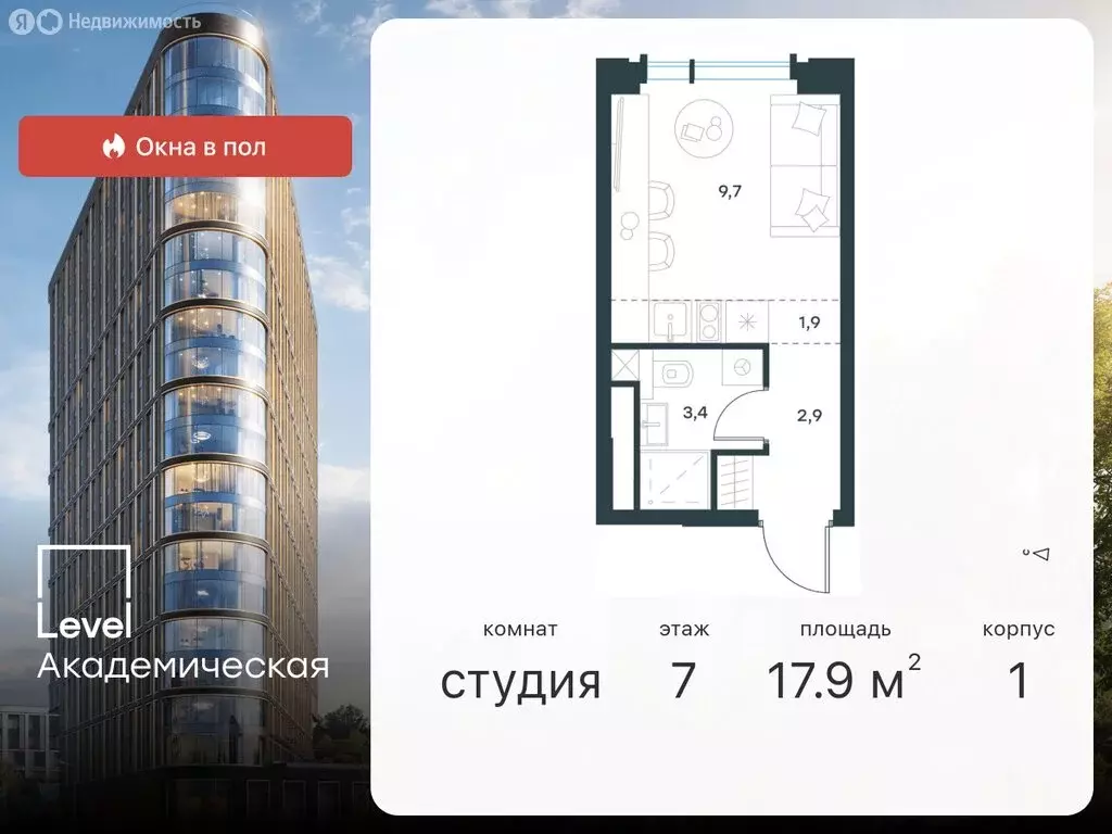 Квартира-студия: Москва, Профсоюзная улица, 2/22 (17.9 м) - Фото 0