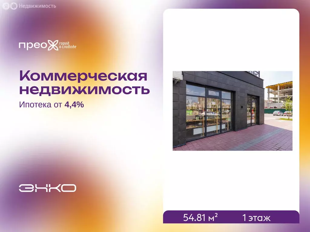 Помещение свободного назначения (54.81 м) - Фото 1