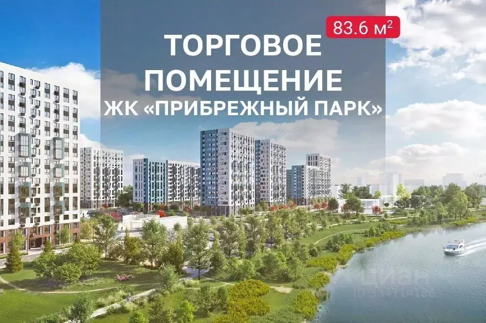 Помещение свободного назначения в Московская область, Домодедово ... - Фото 1