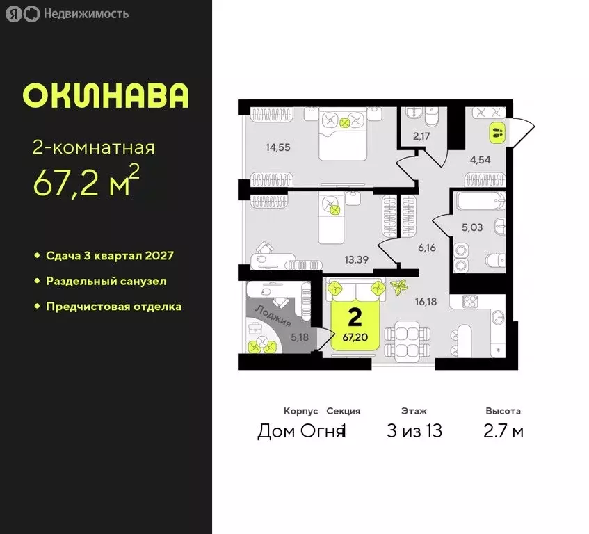 2-комнатная квартира: Тюмень, жилой комплекс Окинава (67.2 м) - Фото 0