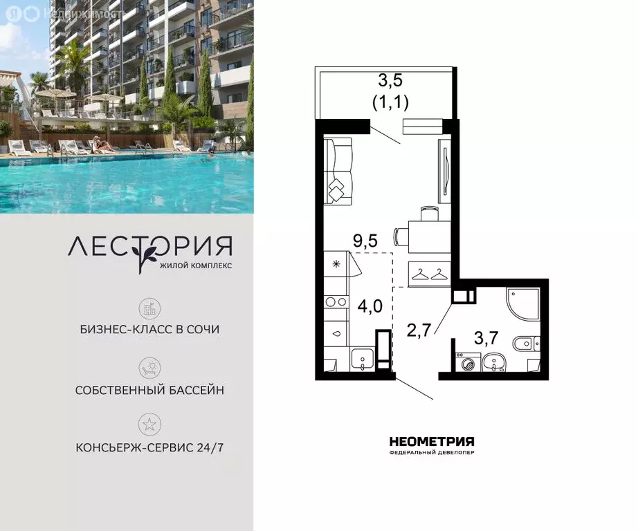 Квартира-студия: Сочи, улица Искры, 66/10к2 (21.2 м) - Фото 1