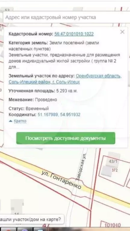Участок в Оренбургская область, Соль-Илецк ул. Гонтаренко (53.0 сот.) - Фото 1