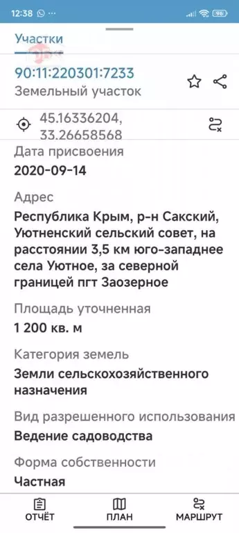 Участок в Крым, Евпатория городской округ, Заозерное пгт ул. Садовая ... - Фото 1