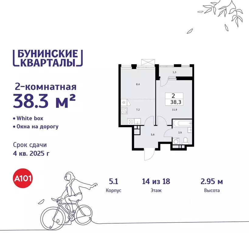 2-к кв. Москва Бунинские Кварталы жилой комплекс, 5.1 (38.3 м) - Фото 0