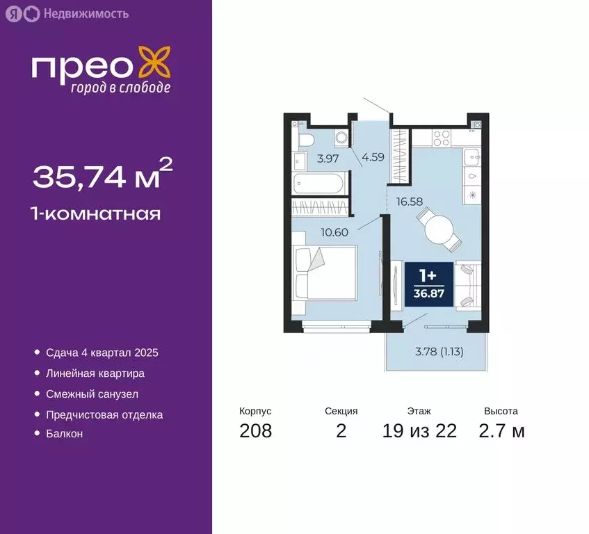 1-комнатная квартира: Тюмень, Арктическая улица, 14 (35.74 м) - Фото 0