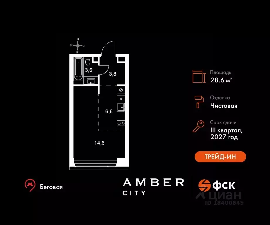 Студия Москва Амбер Сити жилой комплекс (28.6 м) - Фото 0