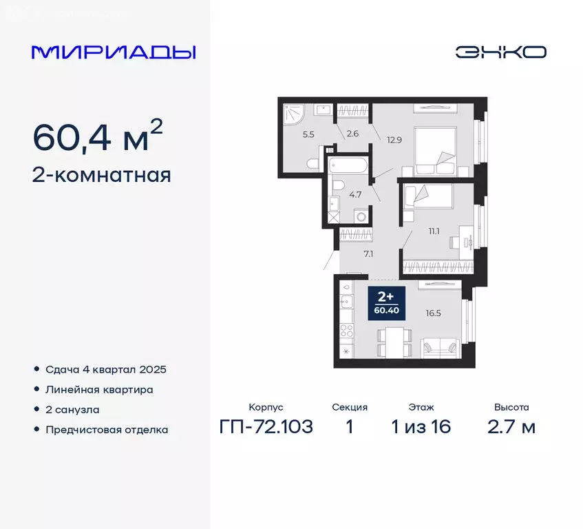 2-комнатная квартира: Тюмень, ЖК Мириады (60.4 м) - Фото 0