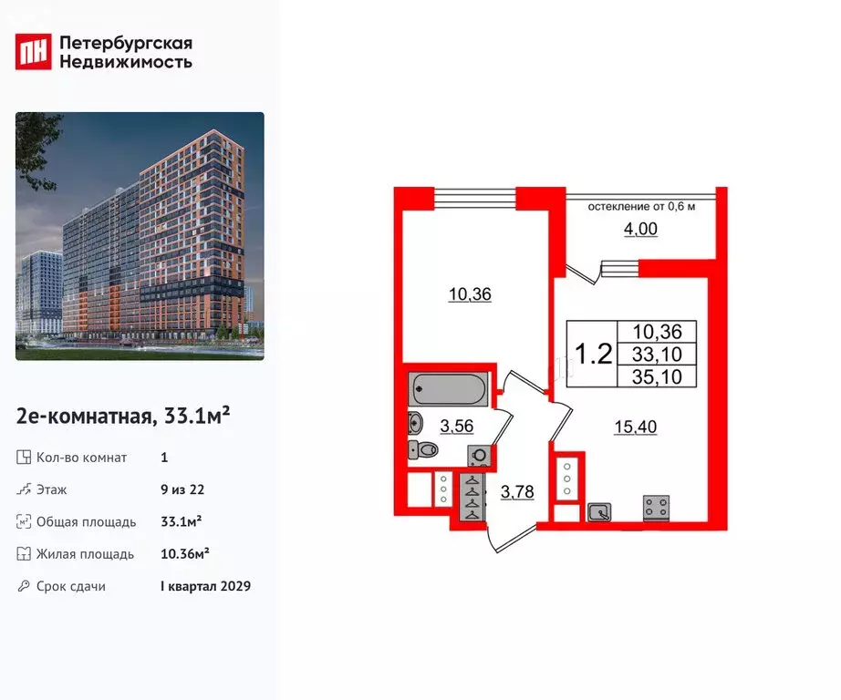 1-комнатная квартира: деревня Новосаратовка, ЖК Город Звёзд (33.1 м) - Фото 1