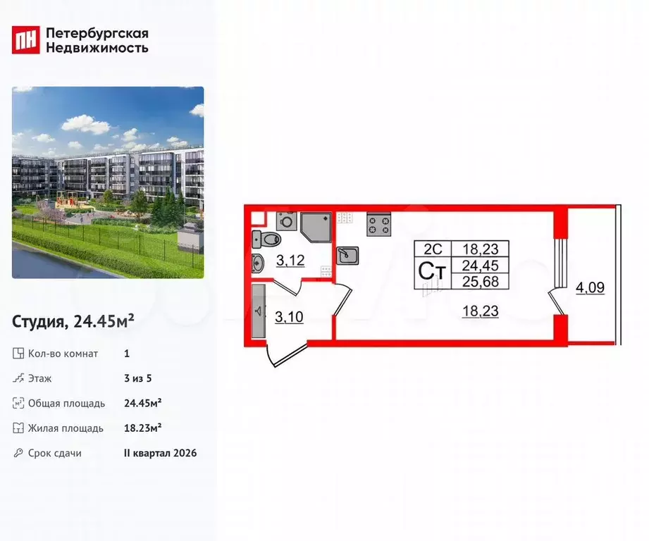 Квартира-студия, 24,5 м, 3/5 эт. - Фото 0