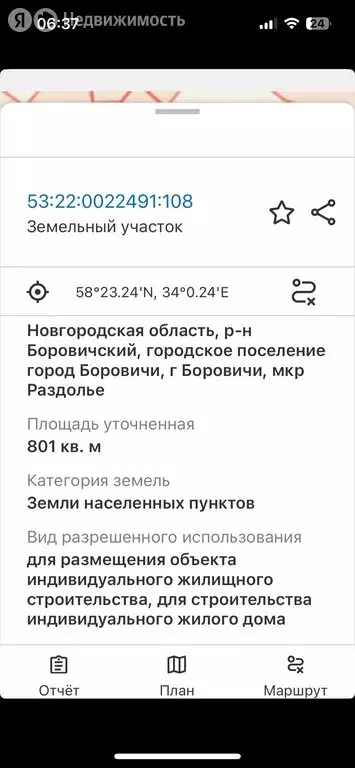 Участок в Боровичи, Комсомольская улица, 15/11 (8 м) - Фото 1