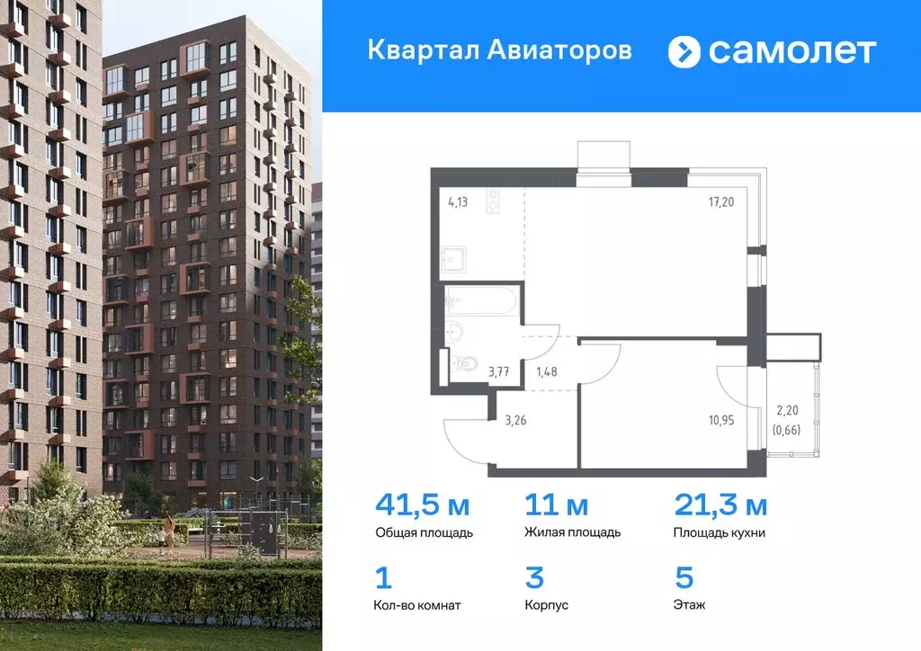 1-к кв. Московская область, Балашиха Квартал Авиаторов жилой комплекс, ... - Фото 0