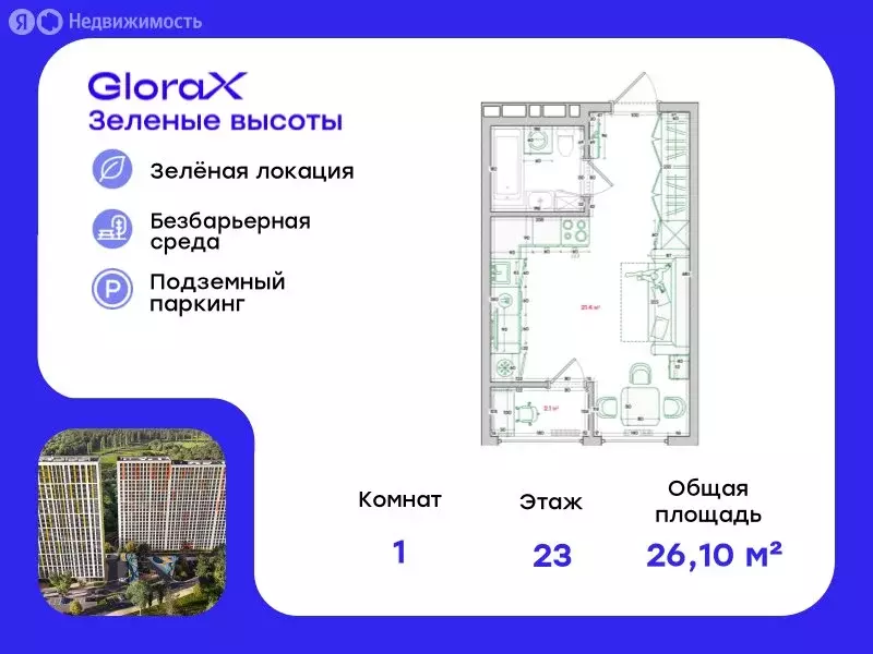 Квартира-студия: Владивосток, улица Нейбута, 135с3 (26.1 м) - Фото 0