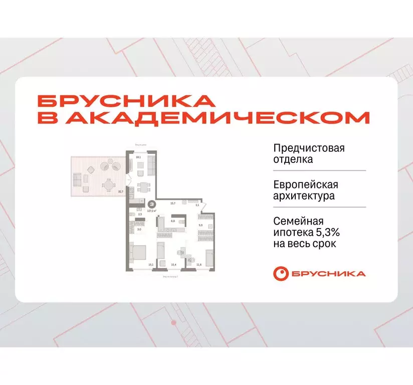 3-комнатная квартира: Екатеринбург, улица Академика Ландау, 7 (123 м) - Фото 0