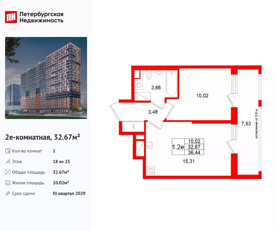 1-комнатная квартира: Новосаратовка, ЖК Город Звёзд (32.67 м) - Фото 1
