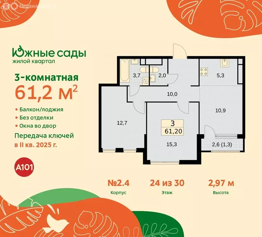 3-комнатная квартира: Москва, жилой комплекс Южные Сады (61.2 м) - Фото 0