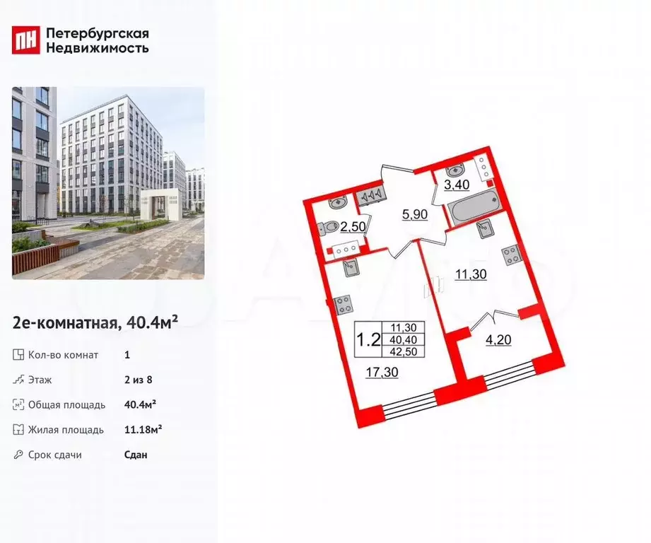 1-к. квартира, 40,4 м, 2/8 эт. - Фото 0