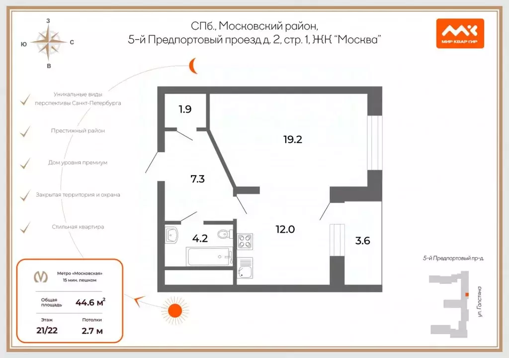 1-к кв. Санкт-Петербург 5-й Предпортовый проезд, 2 (44.6 м) - Фото 2