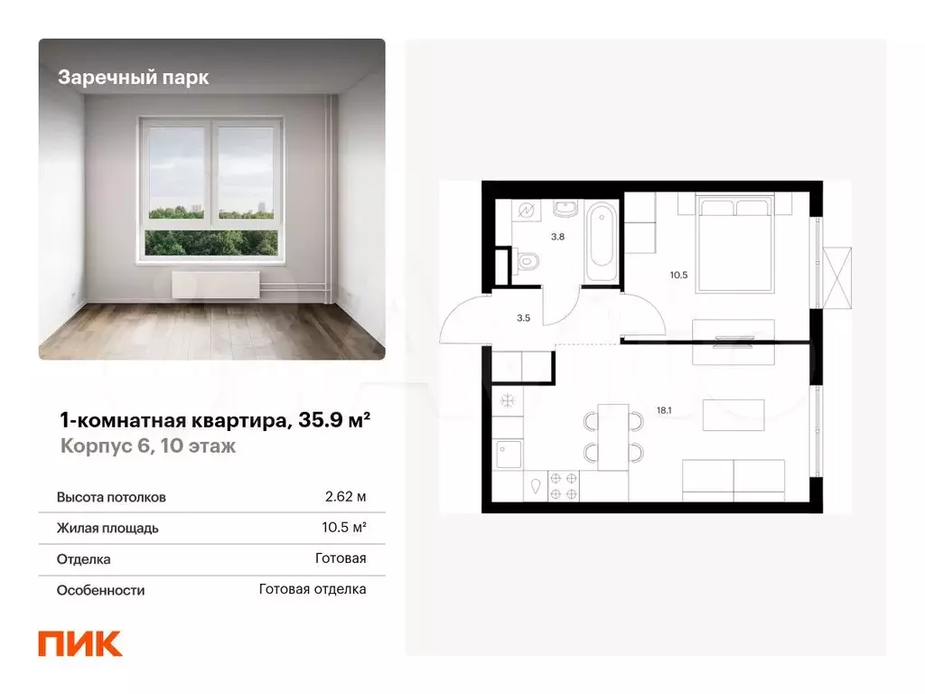 1-к. квартира, 35,9 м, 10/24 эт. - Фото 0