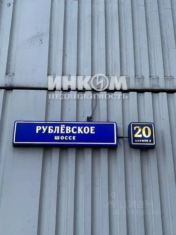 4-к кв. Москва Рублевское ш., 20К3 (101.0 м) - Фото 1