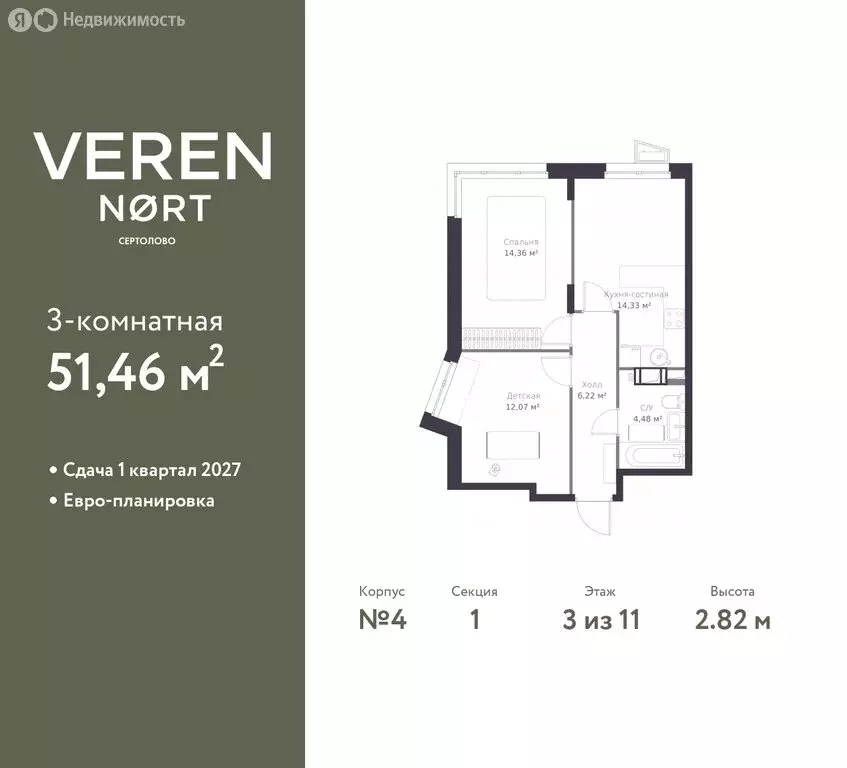 2-комнатная квартира: Сертолово, ЖК Верен Норт Сертолово (51.46 м) - Фото 1