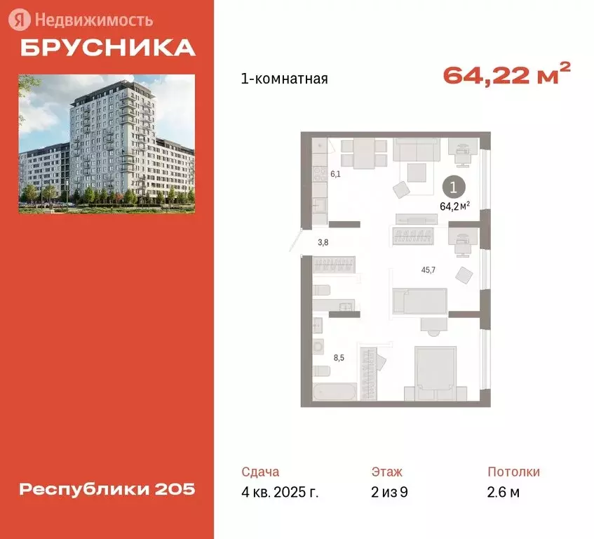 1-комнатная квартира: Тюмень, жилой комплекс Республики 205 (64.22 м) - Фото 0