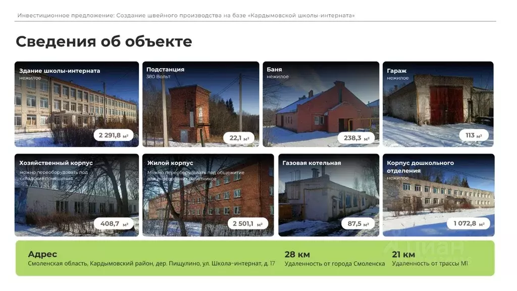 Производственное помещение в Смоленская область, Кардымово пгт ул. ... - Фото 1