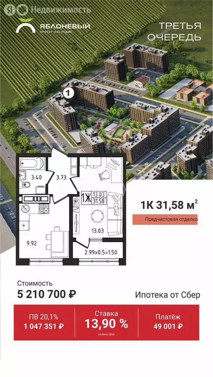 1-комнатная квартира: Майкоп, улица Шовгенова, 1 (31.58 м) - Фото 0