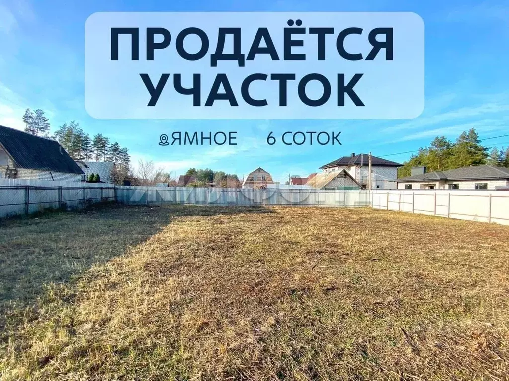 Участок в Воронежская область, Рамонский район, с. Ямное Центральная ... - Фото 1