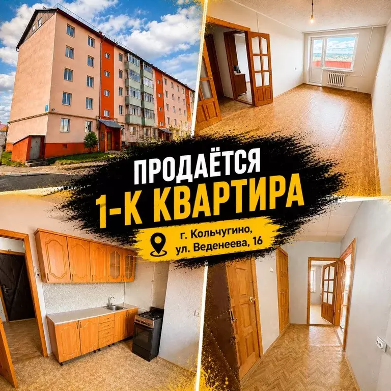 1-к кв. Владимирская область, Кольчугино ул. Веденеева, 16 (34.7 м) - Фото 2