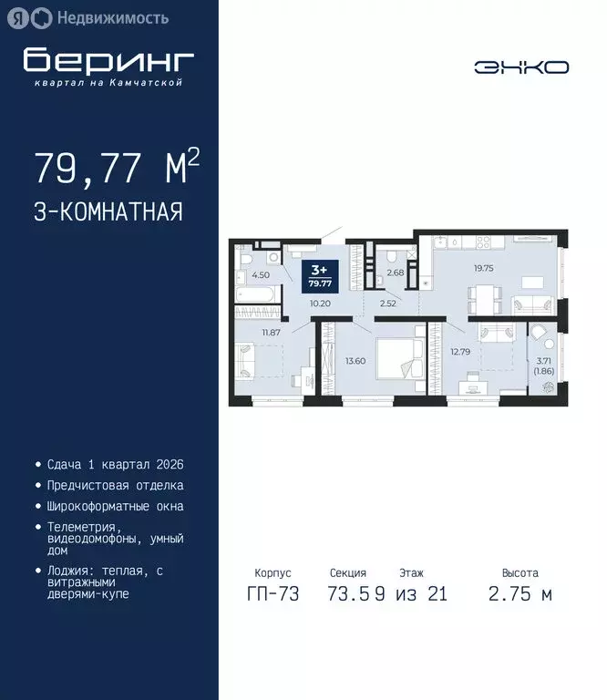 3-комнатная квартира: Тюмень, Камчатская улица, 109к1 (79.77 м) - Фото 1