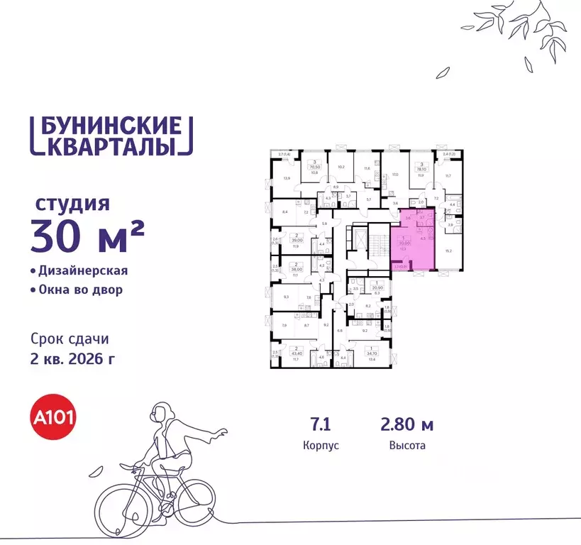 Студия Москва Бунинские Кварталы жилой комплекс, 7.1 (30.0 м) - Фото 1