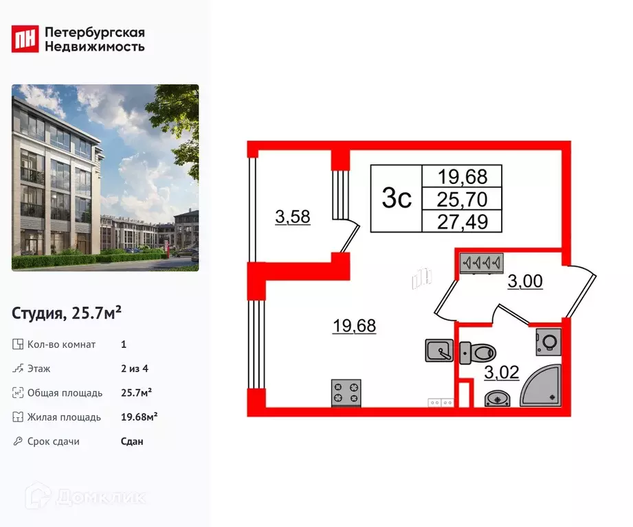 Продаётся квартира-студия, 25.7 м - Фото 0