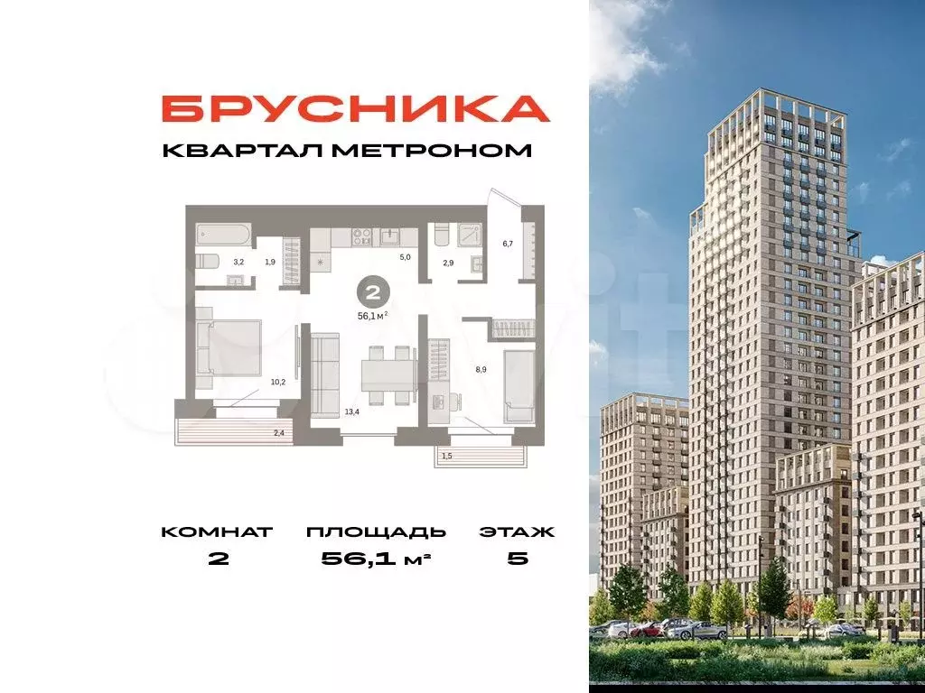 2-к. квартира, 56,1 м, 5/9 эт. - Фото 0