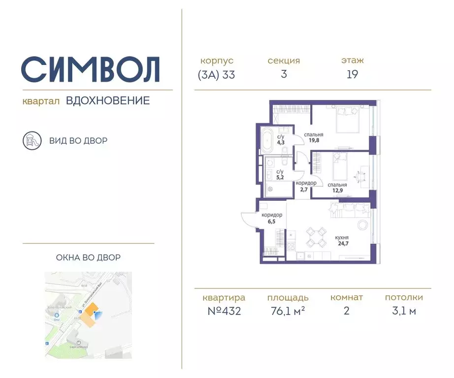 2-комнатная квартира: Москва, ЮВАО, район Лефортово, ЖК Символ (76.1 ... - Фото 0