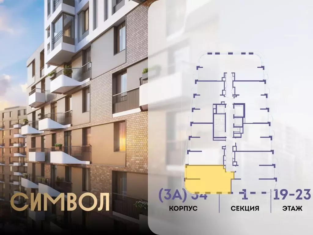2-к кв. Москва Символ жилой комплекс (66.2 м) - Фото 1