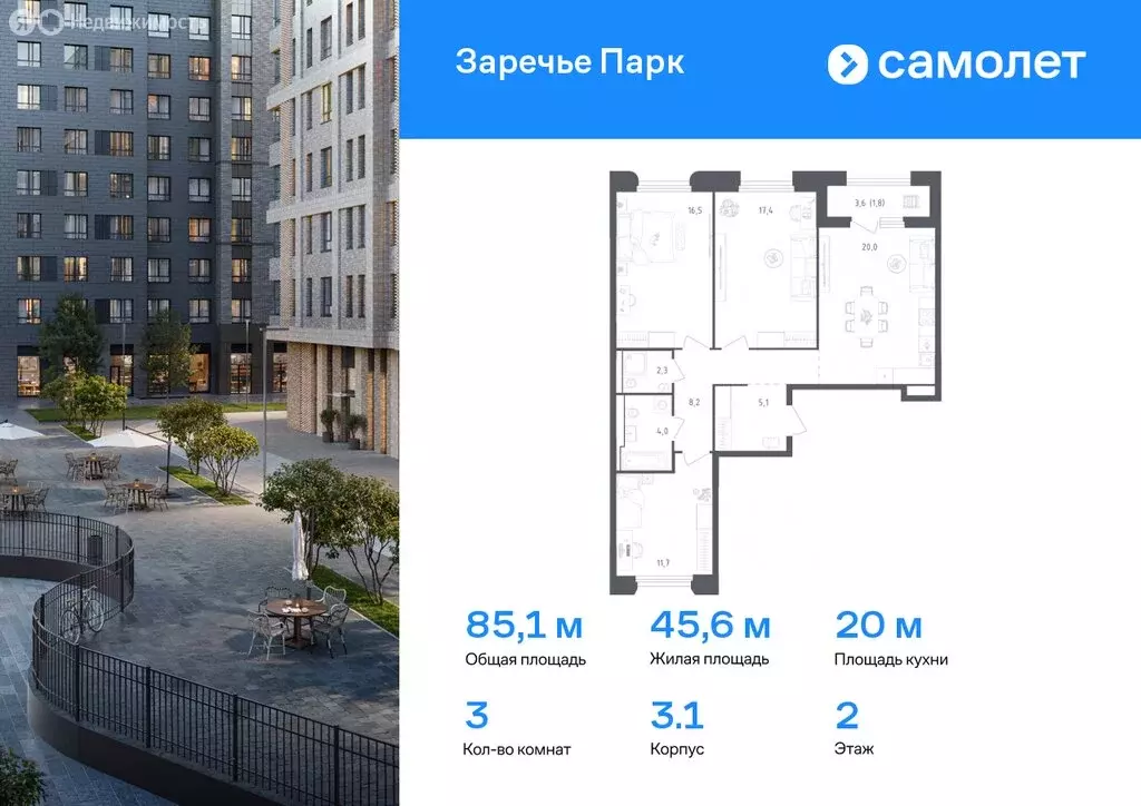 3-комнатная квартира: посёлок городского типа Заречье, ЖК Заречье ... - Фото 0