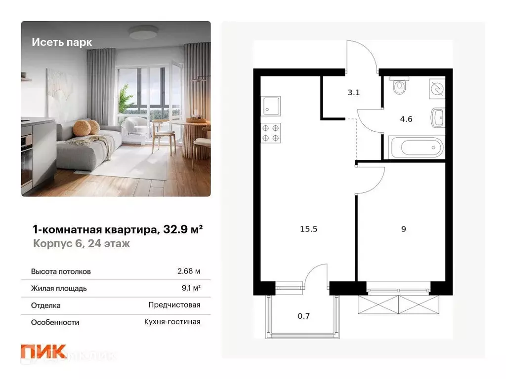 Продаётся 1-к квартира, 32.9 м - Фото 0