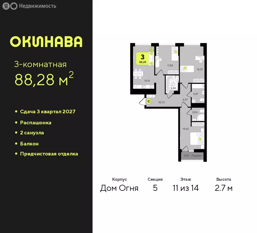 3-комнатная квартира: Тюмень, жилой комплекс Окинава (88.28 м) - Фото 0